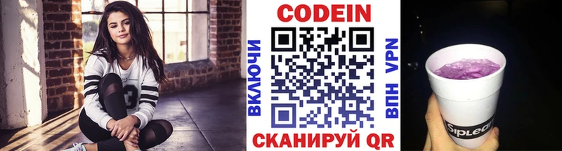 Кодеин Purple Drank  Кирсанов 